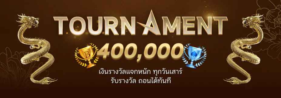 แจกหนักทุกวันเสาร์